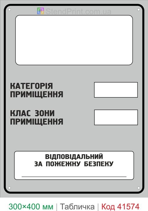 Табличка під напис маркером пожежна безпека купити універсальну табличку