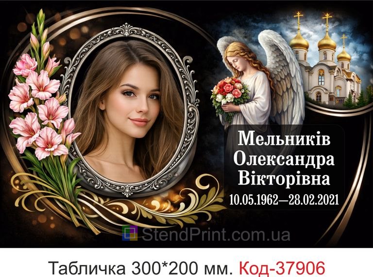 Ритуальна табличка на пам'ятник з ангелом і храмом — виготовлення