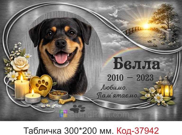 Купити табличку для собаки на могилу з фото міст ліхтар квіти
