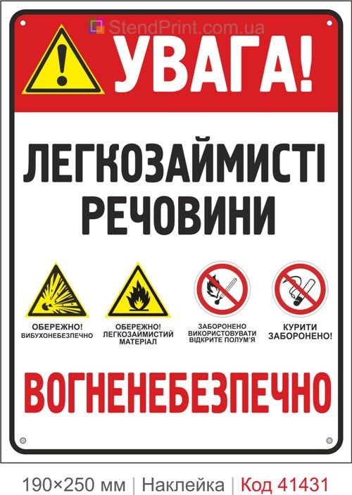 Увага легкозаймисті речовини наклейка вогненебезпечно знак склад