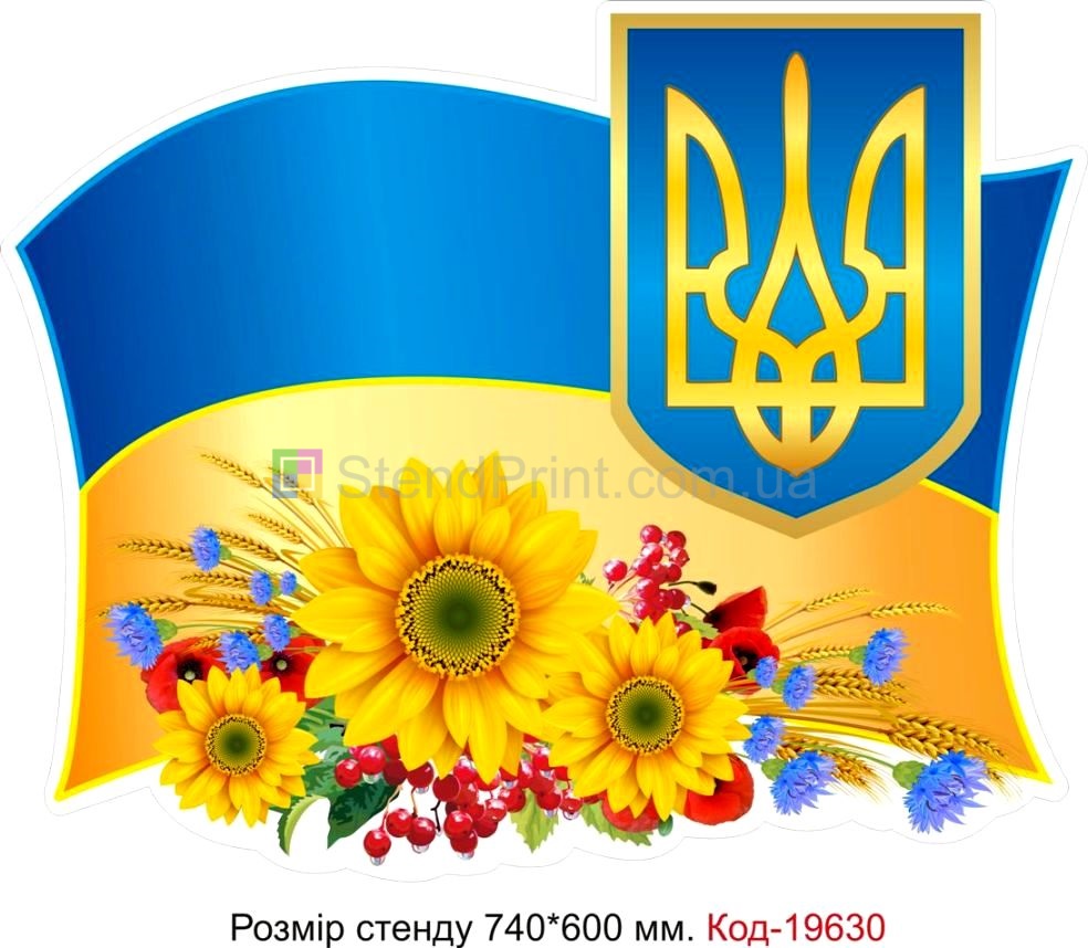 Стенд Прапор України