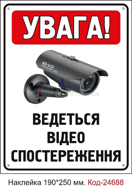 Ведется видеонаблюдение а4