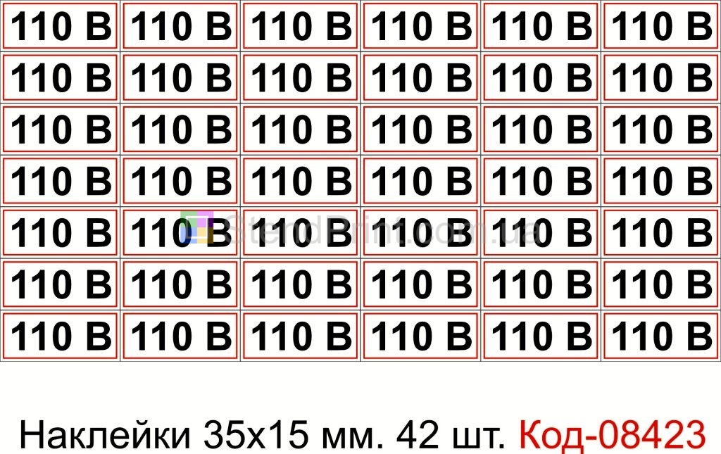 Наклейки 100*200 мм. Знак 110 в Код-08423