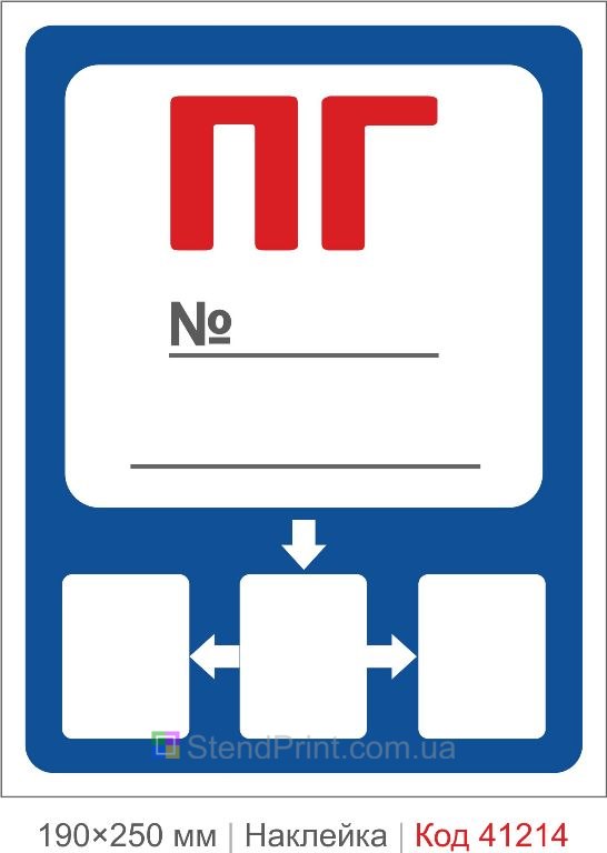 Наклейка ПГ гидрант с номером и указателем купить