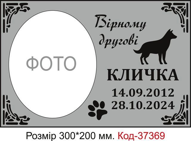 Таблички для поховання собак