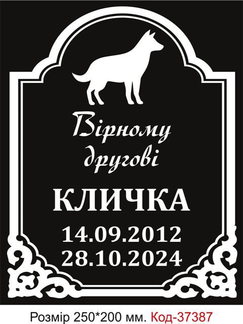 Ритуальные таблички для животных