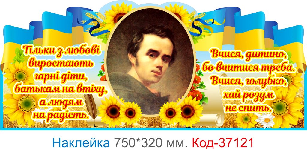 Комплект наклейок для початкового класу "Класний куточок" Код-37119
