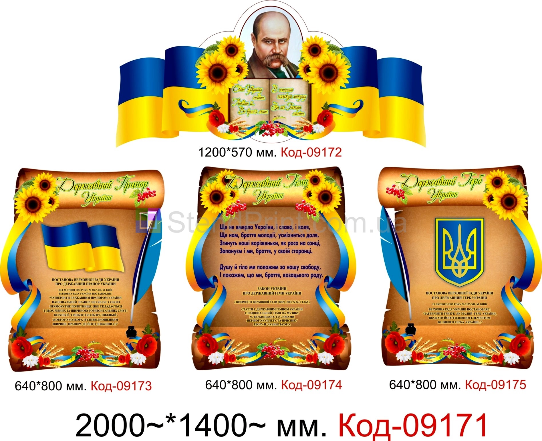 Куточок з символікою України оформлення