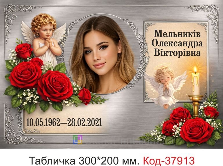 Срібляста ритуальна табличка з ангелом і свічкою — виготовлення