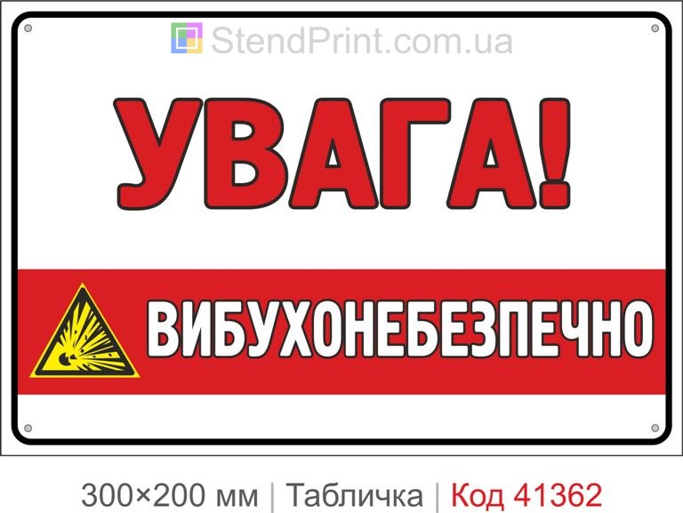 Табличка внимание взрывоопасно купить знак предупреждение