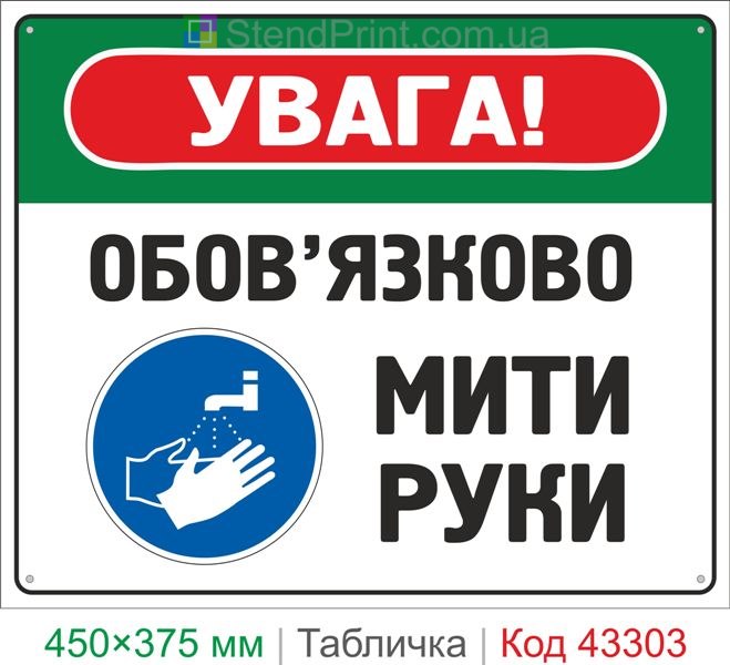 Купить табличку "Обязательно мыть руки" знак гигиены