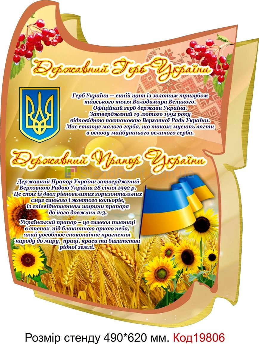 Символы Украины для детей