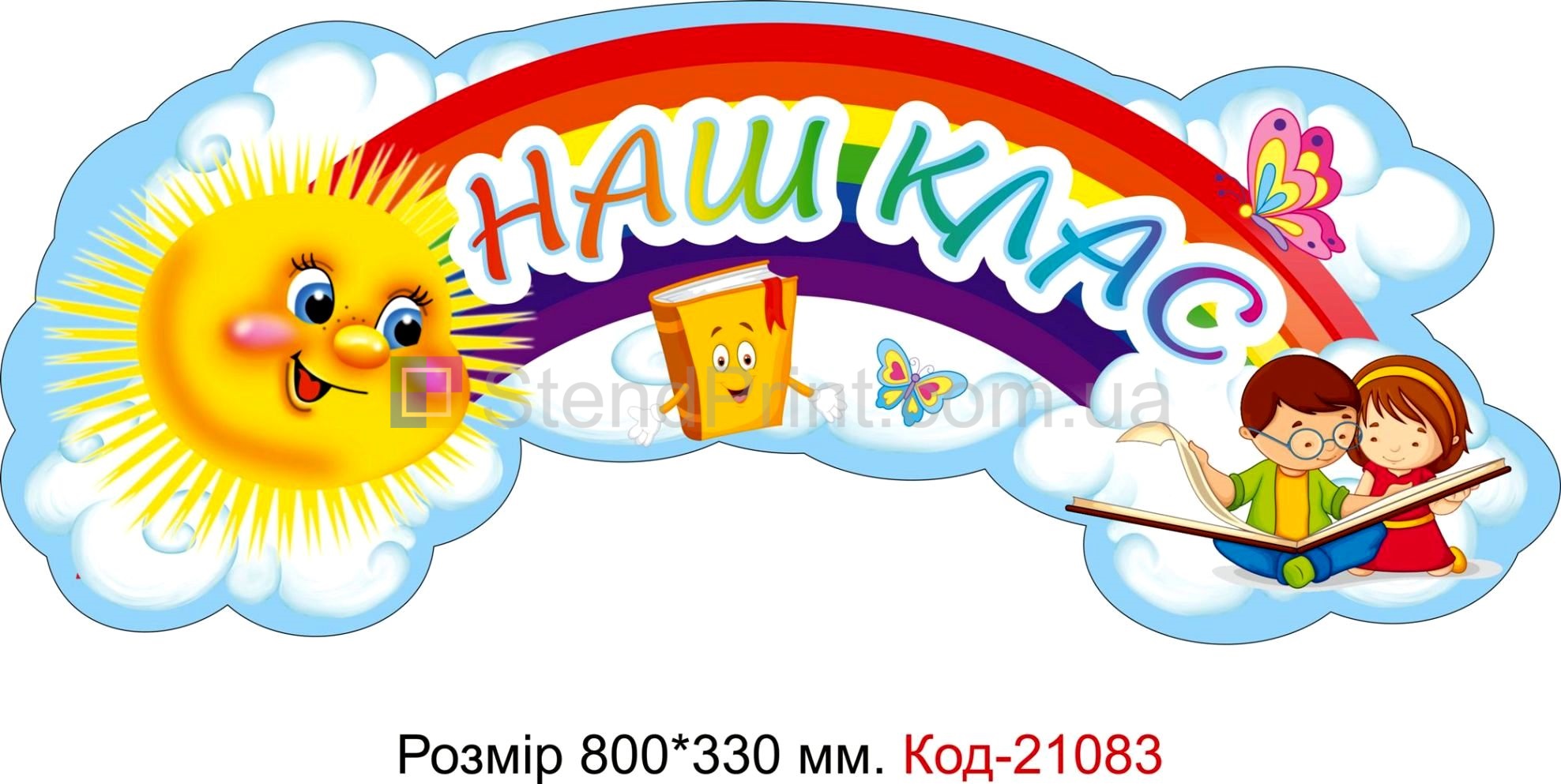 Стенд для класу настінний "Наш клас" Код-21083