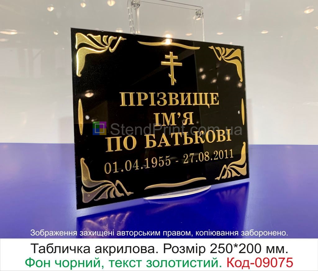 Таблички на памятник ритуальные таблички на крест могилу