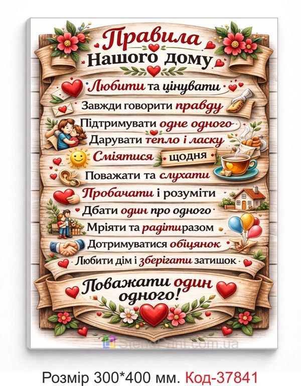 Декоративна табличка правила нашого дому дерев’яний стиль купити на стіну