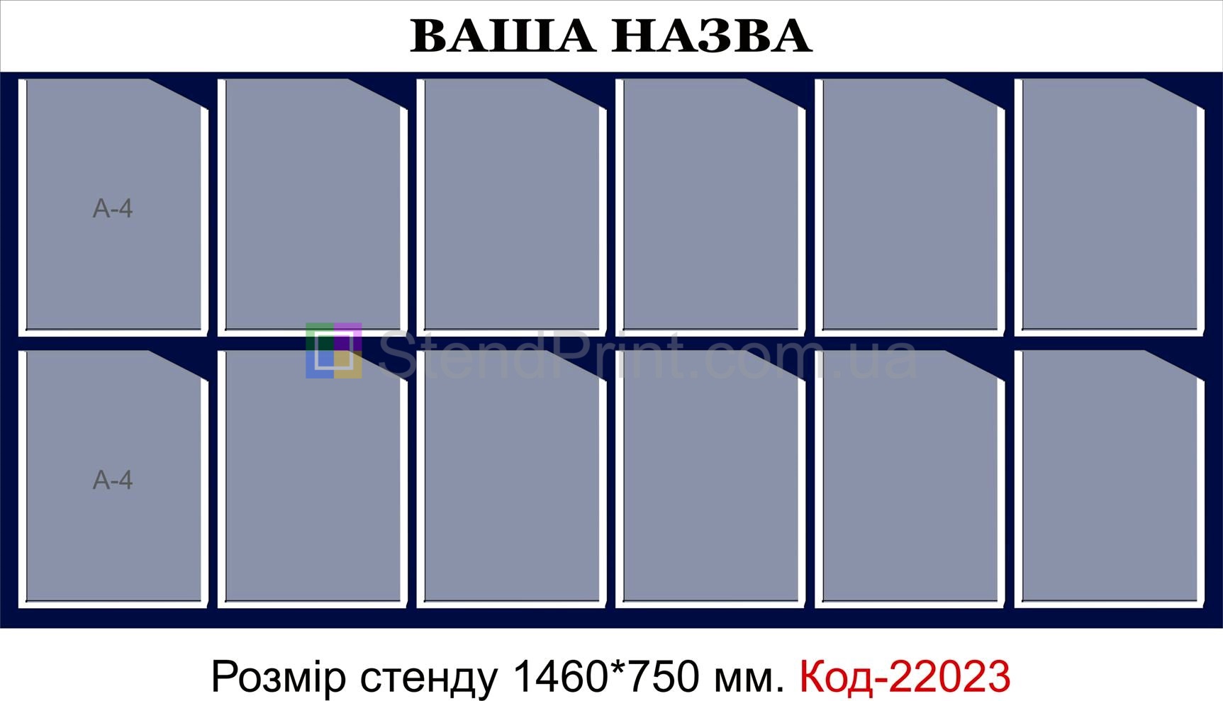 Информационные стенды изготовление Миколаїв