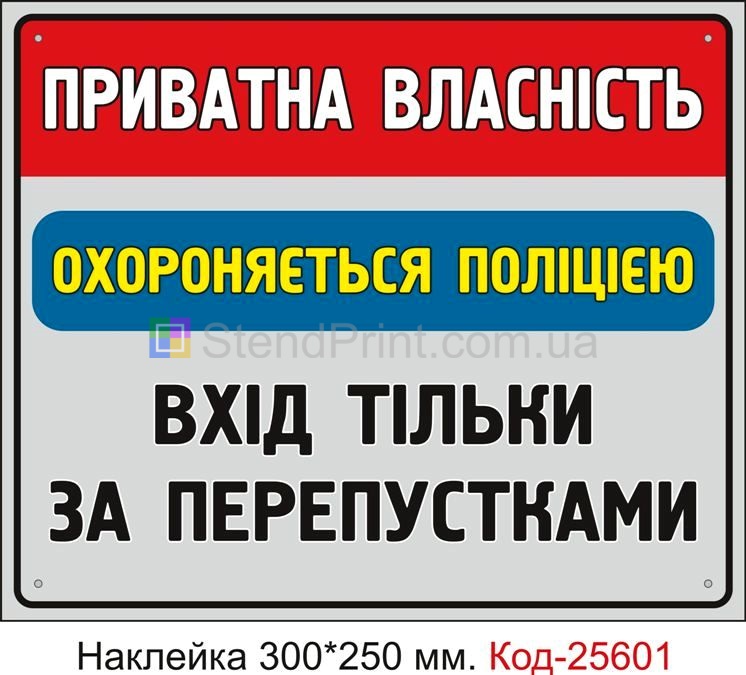 Самоклеюча наклейка "Вхід тільки за перепустками" Код-25601