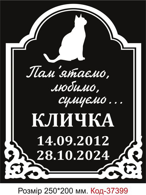 Табличка На Могилу Собаке купить