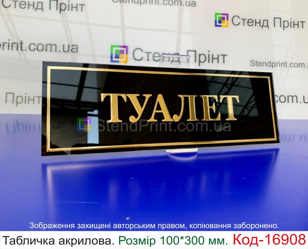 Таблички для туалета