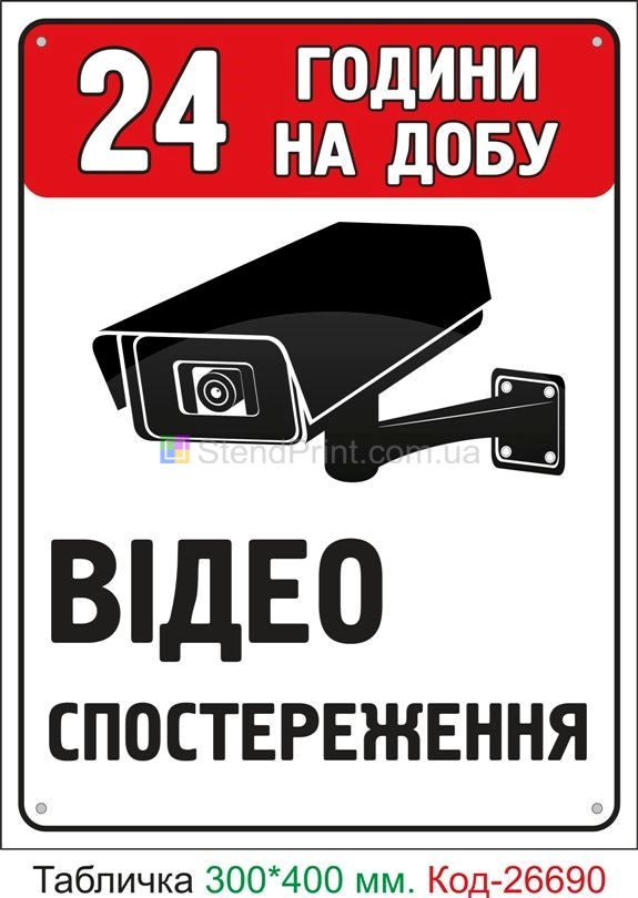Пластиковая табличка "Ведется видеонаблюдение 24 часа" Код-26690