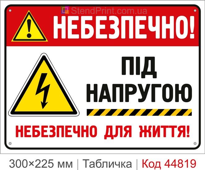 Табличка «Под напряжением» | Купить знак «Опасно! Под напряжением» для электроустановок