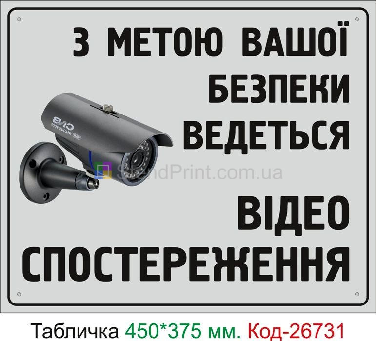 Пластиковая табличка "Ведется видеонаблюдение" Код-26731