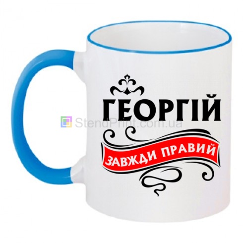 Кружка з ім'ям Георгій чашка з фото