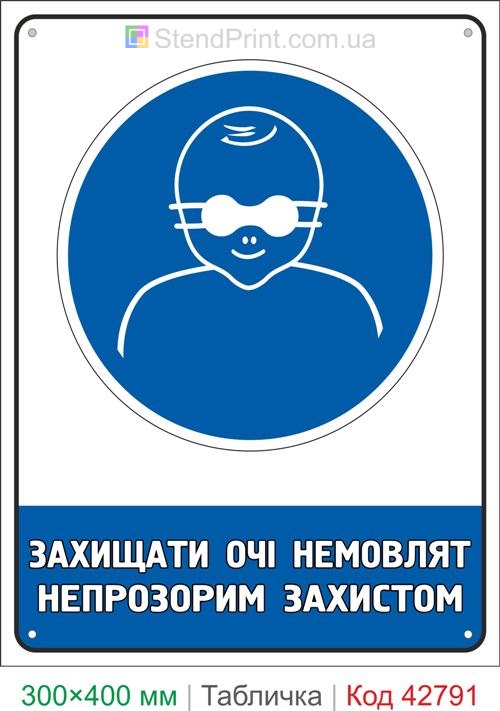 Купить знак Защищать глаза младенцев непрозрачной защитой ISO 7010 M025