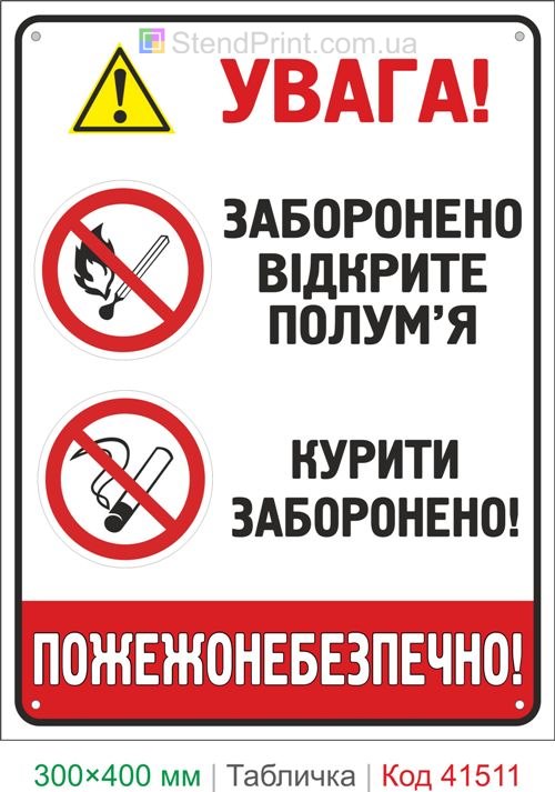 Табличка заборонено відкрите полум’я курити заборонено пожежонебезпечно купити