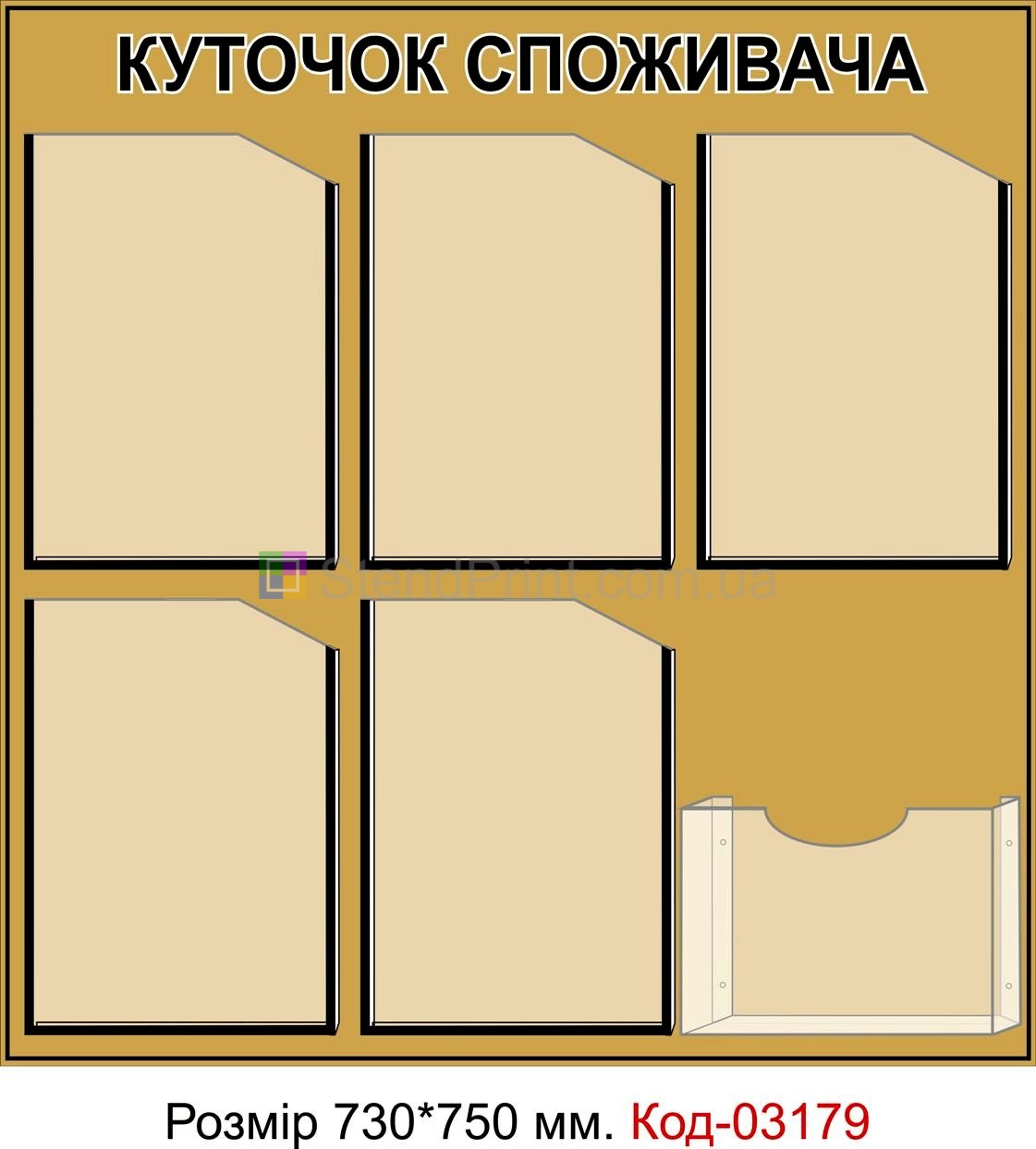 Куточок споживача купити Южноукраїнськ Документи та оформлення куточка споживача