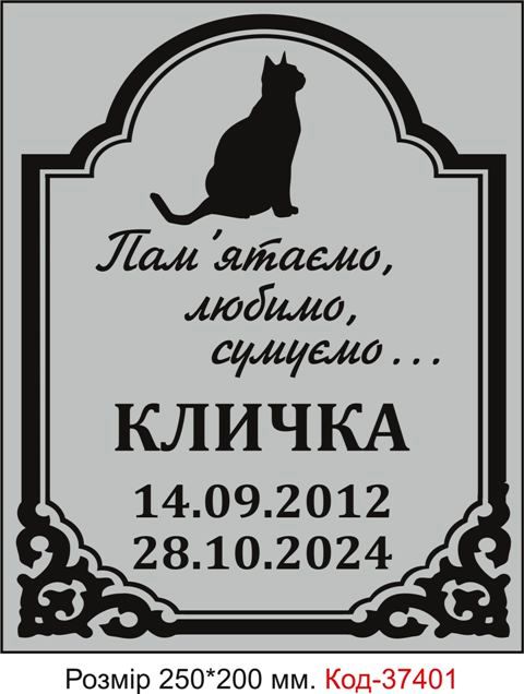 Таблички ритуальные для животных