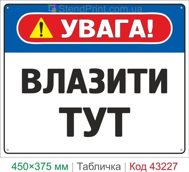 Купить табличку "Влезать здесь" знак безопасности для производственных объектов