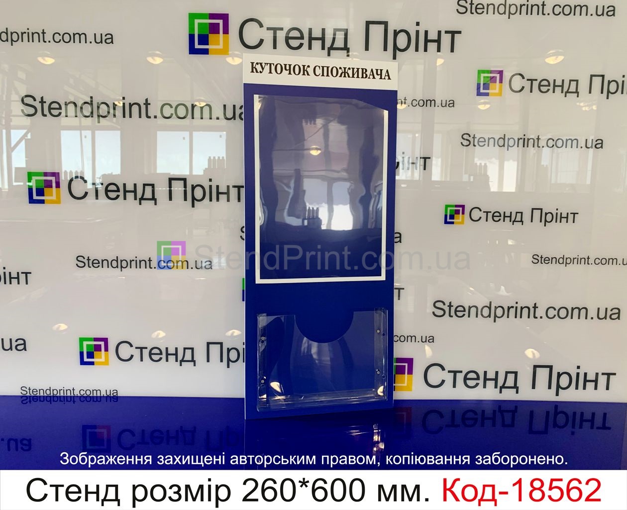 Куточок споживача купить Волноваха