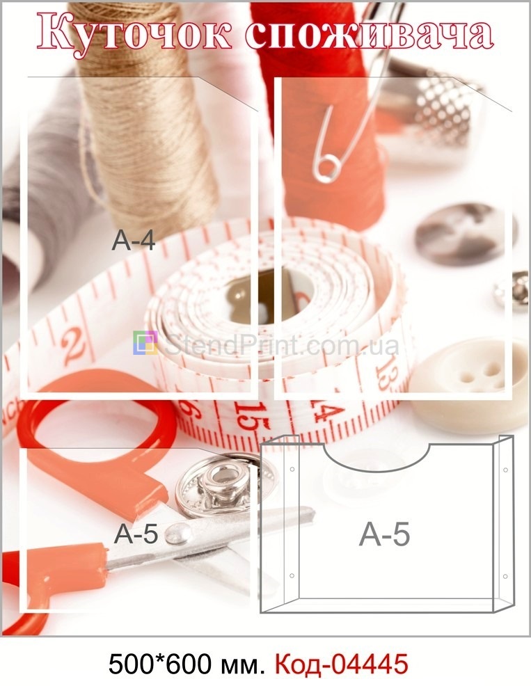 Уолок покупателя