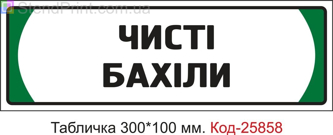 Пластикова табличка на двері "Чисті бахіли" Код-25858
