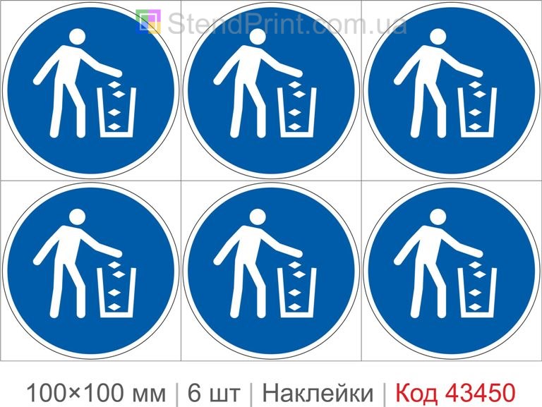Купити комплект самоклеючих наклейок «Викидати сміття у смітник» 6 шт. Код-43450