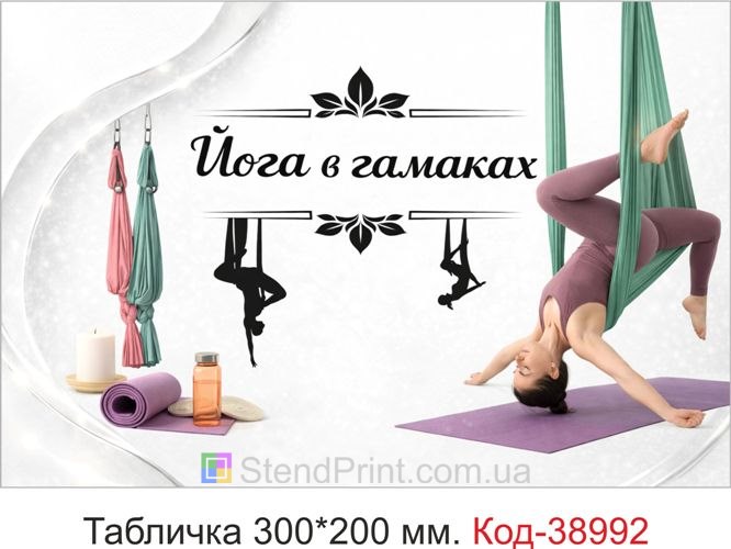 Вывеска Йога в гамаках для студии йоги купить