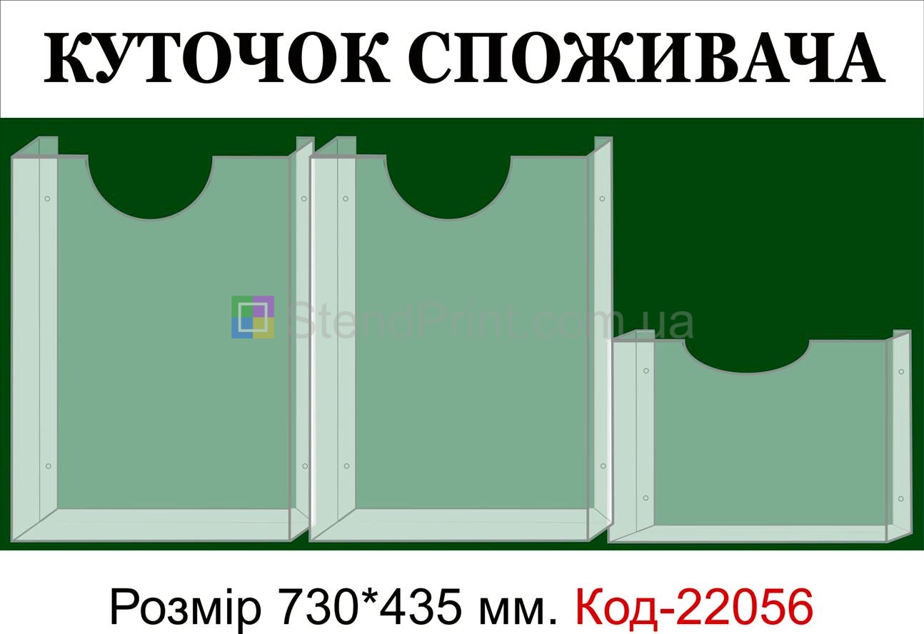 Уголок потребителя Код-03236