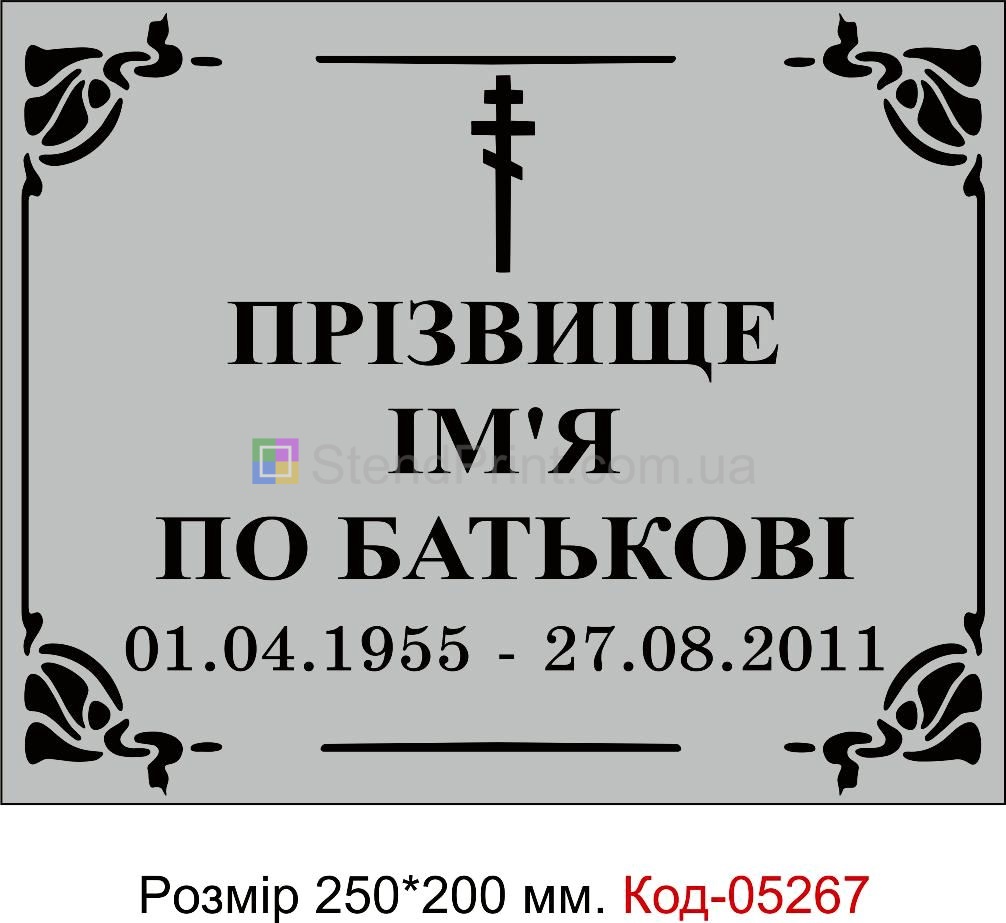 Ритуальные таблички Киев