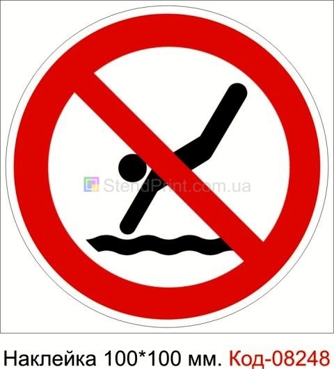 Наклейка 100 * 100 мм. "Пірнати заборонено"