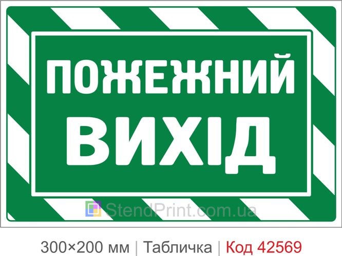 Табличка пожарный выход купить для эвакуации помещений