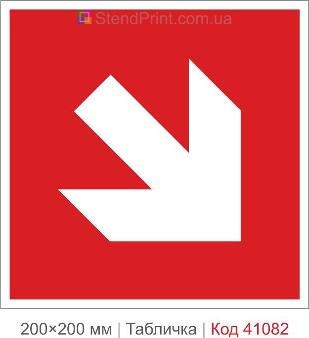 Табличка напрямок до пожежного обладнання вниз праворуч купити