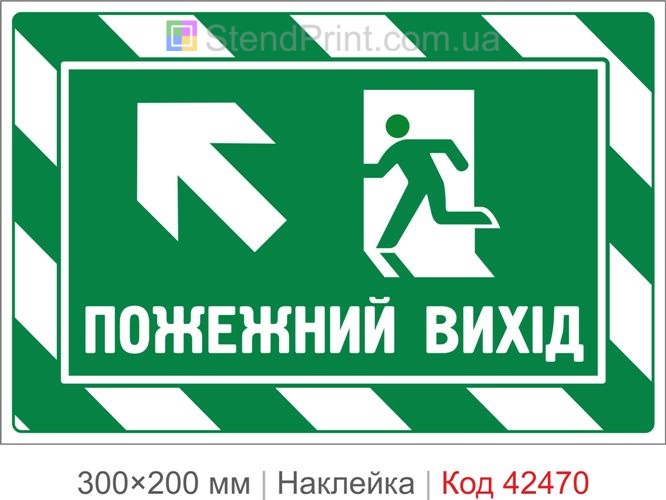 Наклейка пожежний вихід вгору ліворуч для евакуації
