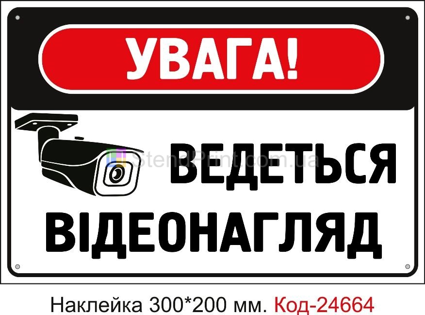 Ведётся видеонаблюдение табличка