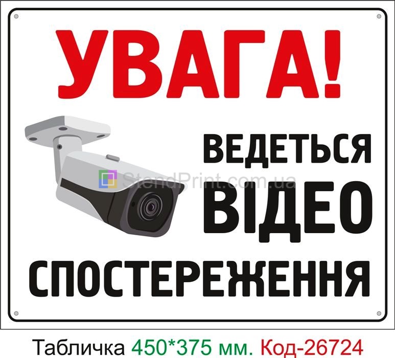 Пластиковая табличка "Внимание видео наблюдения" Код-26724