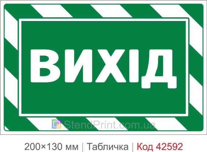 Купити табличку ВИХІД для офісу та громадських будівель Код-42592