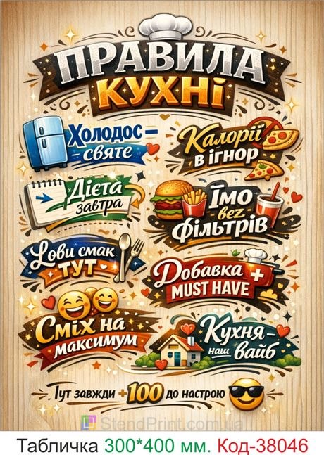 Табличка правила кухні купити світлий декор кухня