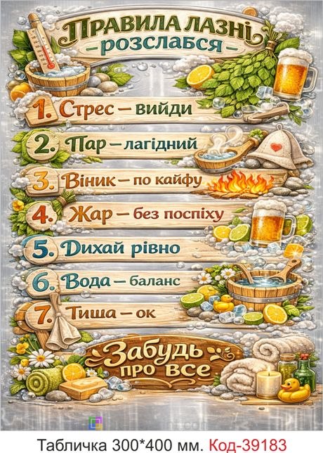 Табличка Правила лазні для бані та сауни купити онлайн