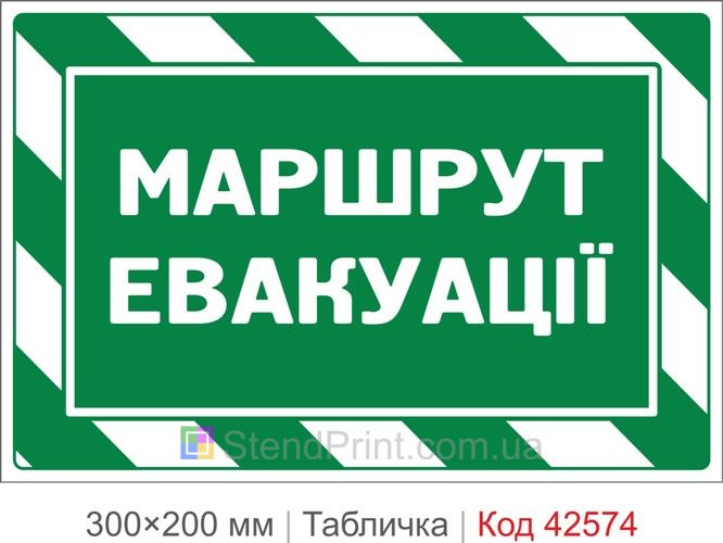 Табличка маршрут эвакуации купить для зданий и предприятий