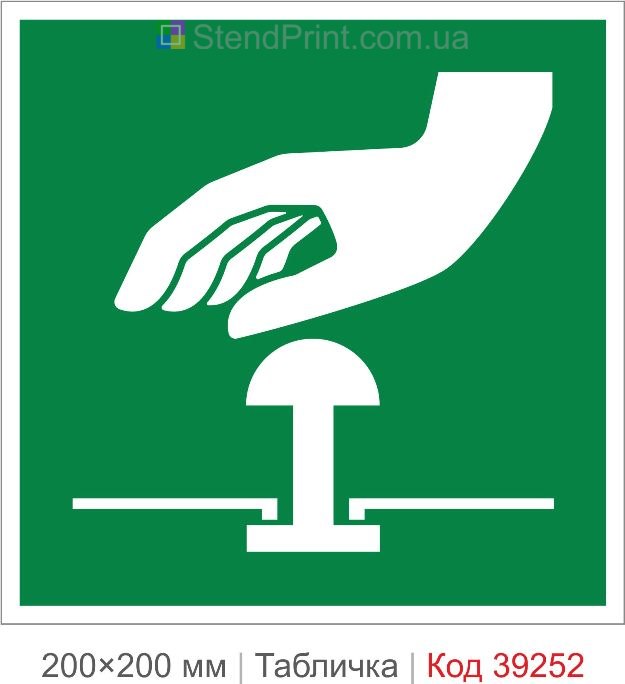 Табличка кнопка аварійної зупинки ISO 7010 E020 купити